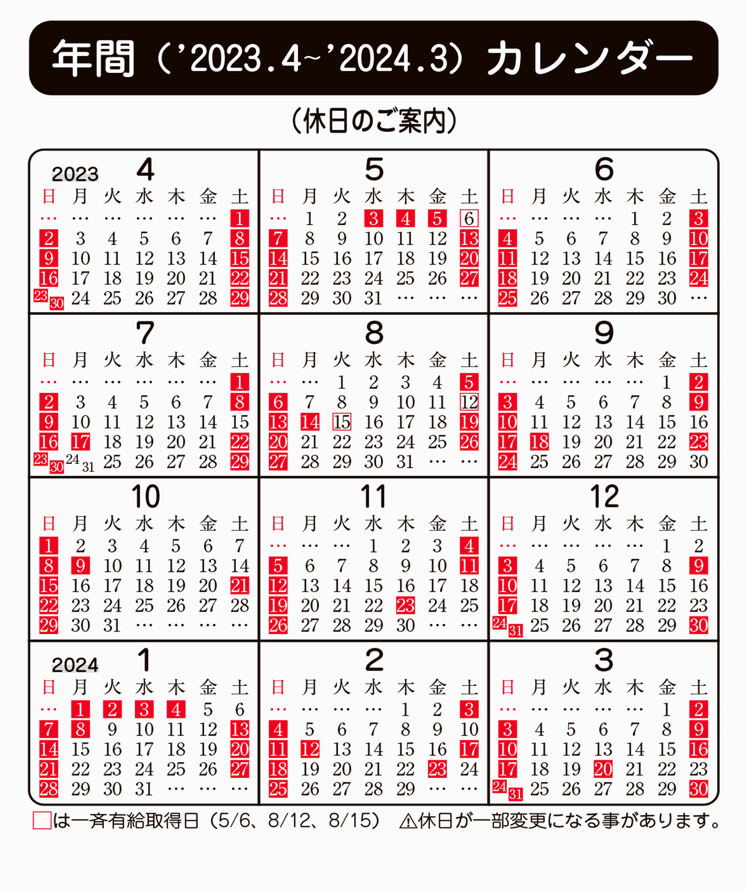 営業日カレンダーclass